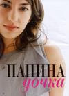 写真 #21：索菲亚·科波拉 Sofia Coppola