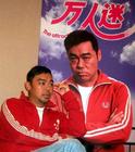 生活照 #94：刘青云 Ching Wan Lau