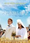 安静的婚礼 海报(韩国) #01
