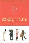 结婚吧 海报 #02