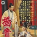 杨贵妃 海报 #01