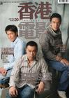 写真 #121：吴彦祖 Daniel Wu