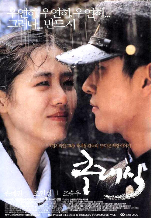 假如爱有天意The Classic(2003)海报 #04