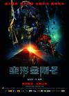 变形金刚2 海报(中国) #01