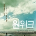 海报(韩国) #01 省略图