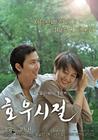 好雨时节/Season of Good Rain(2009)