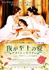 男神与女神的罗曼史 海报(日本) #01