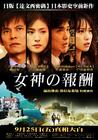 阿马尔菲：女神的报酬 海报(台湾) #01