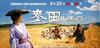 麦田 海报 #01
