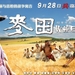 海报 #01 省略图