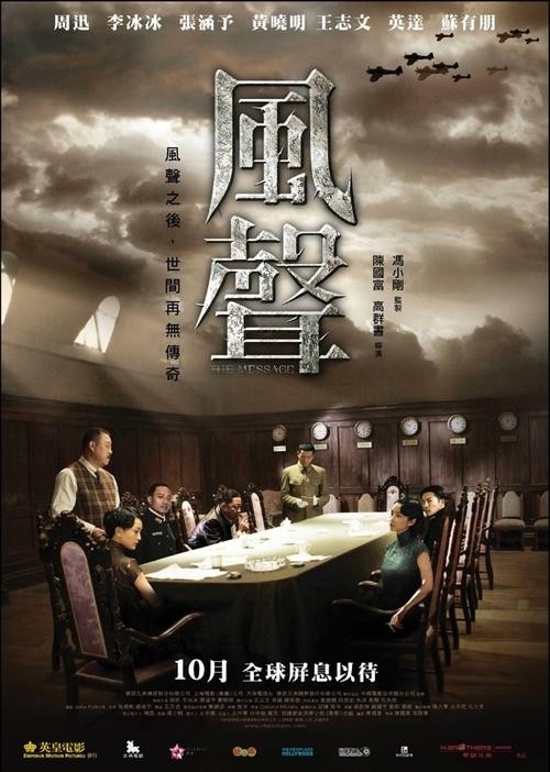 《风声》:被束缚的双手 - 基督山伯爵 - 被撕裂的帷幕 《风声》:被束缚的双手 - 基督山伯爵 - 被撕裂的帷幕