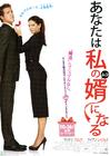 假结婚 海报(日本) #02