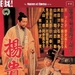 杨贵妃 海报 #02