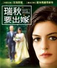 蕾切尔的婚礼 海报(台湾) #01
