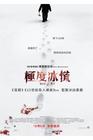雪盲 海报(香港) #01