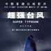 海报 #06 省略图