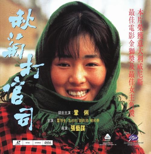 秋菊打官司