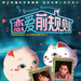 海报 #01 省略图