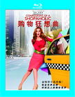 一个购物狂的自白 DVD封套(中国) #02