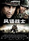 风语者 海报(中国) #01