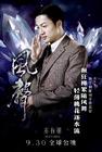 风声 角色海报 #11