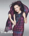 写真 #179：赵薇 Vicki Zhao