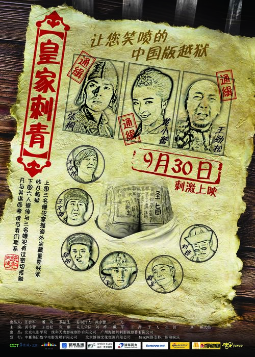 皇家刺青