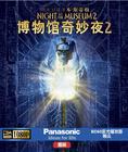 博物馆奇妙夜2 DVD封套(中国) #01