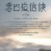 香巴拉信使 海报 #03