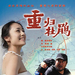 重归杜鹃 海报 #01