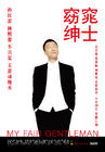 窈窕绅士 角色海报 #01