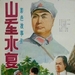 山重水复 海报 #01
