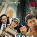 海报 #03 省略图