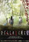 寒蝉鸣泣之时：誓 海报 #01