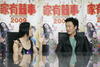 家有喜事2009 新闻图片 #08