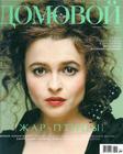 写真 #83：海伦娜·伯翰·卡特 Helena Bonham Carter
