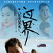海报 #03 省略图