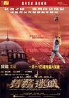 特务迷城 DVD封套 #07