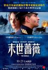 无畏上将高尔察克 海报(台湾) #01