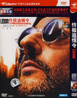 这个杀手不太冷 DVD封套(中国) #03