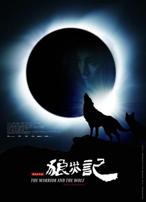 狼灾记