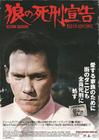 死刑 海报(日本) #01