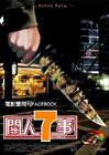 关人7事 海报 #02