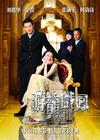 游龙戏凤 海报(中国) #01