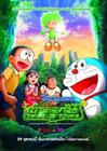 哆啦A梦：大雄与绿巨人传 海报(泰国) #01