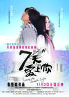 7天爱上你 海报 #02