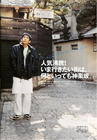 写真 #51：二宫和也 Kazunari Ninomiya