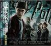 哈利·波特与混血王子 原声碟封套(台湾) #01