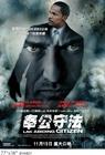 守法公民 海报(香港) #01