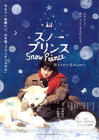 雪王子：禁恋的旋律/Snow prince:Kinjirareta koi no merodi(2009)